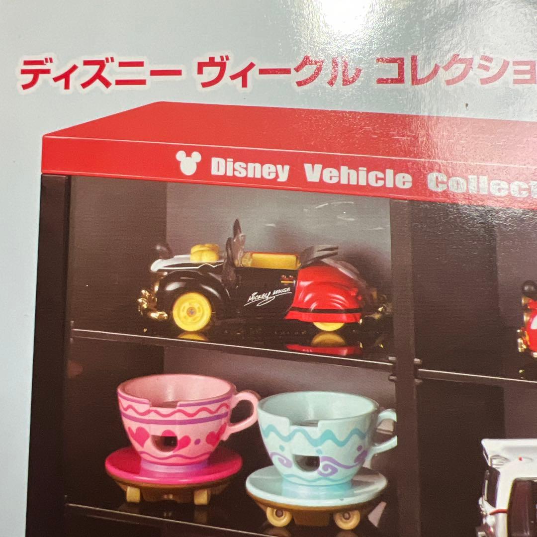 トミカ ディズニー ビーグルコレクション ディスプレイケース 収納ケース