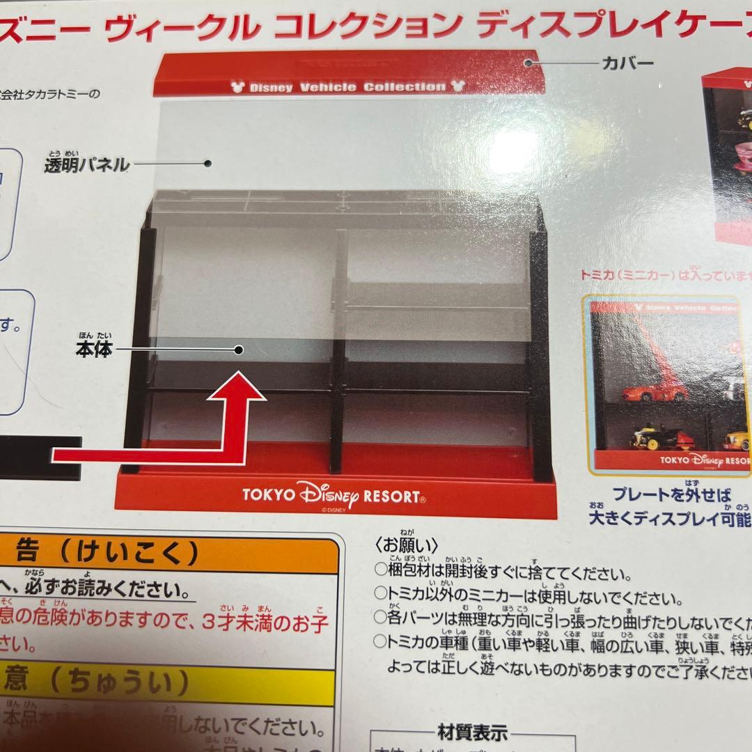 トミカ ディズニー ビーグルコレクション ディスプレイケース 収納ケース