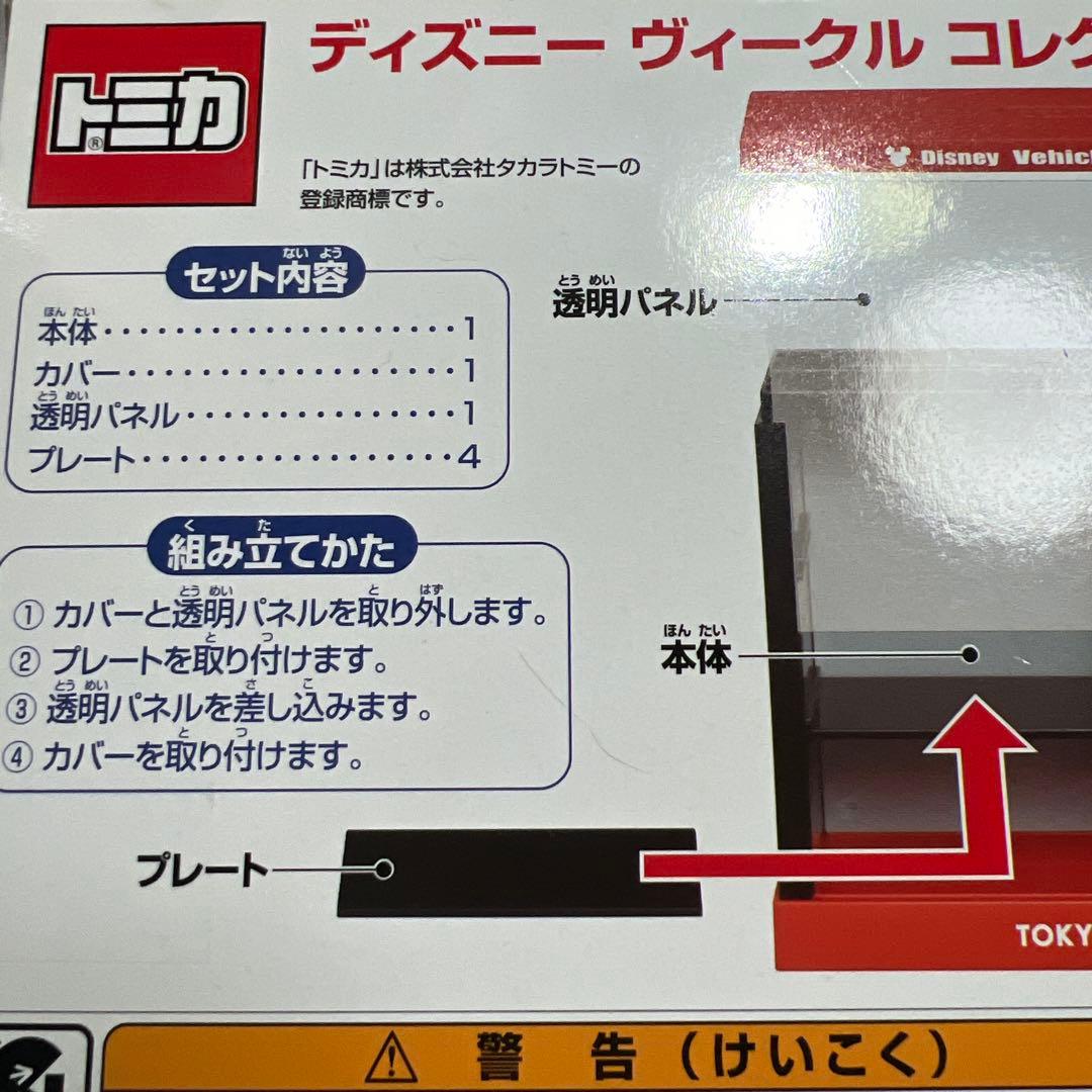 トミカ ディズニー ビーグルコレクション ディスプレイケース 収納ケース