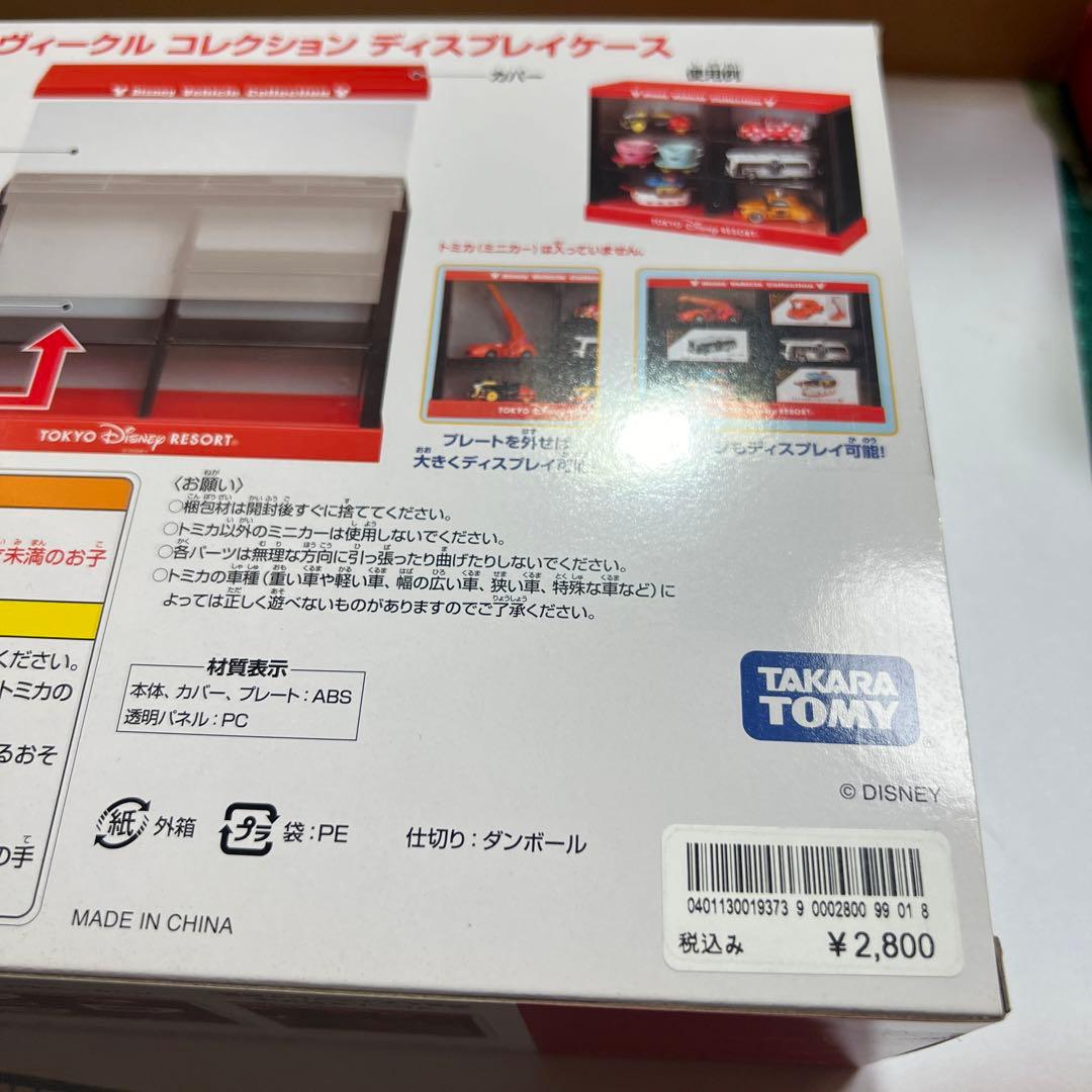 トミカ ディズニー ビーグルコレクション ディスプレイケース 収納ケース