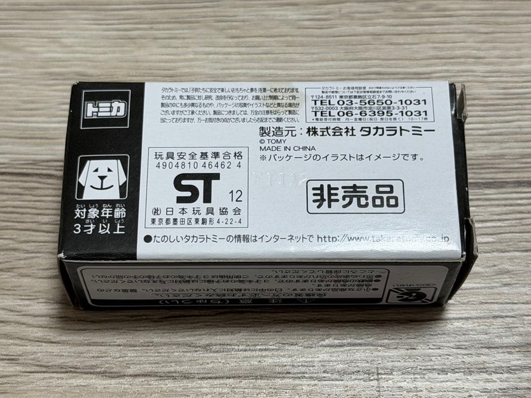 トミカ　トヨタ 86 クリスタルブラックシリカ　シティパーキング購入特典 非売品