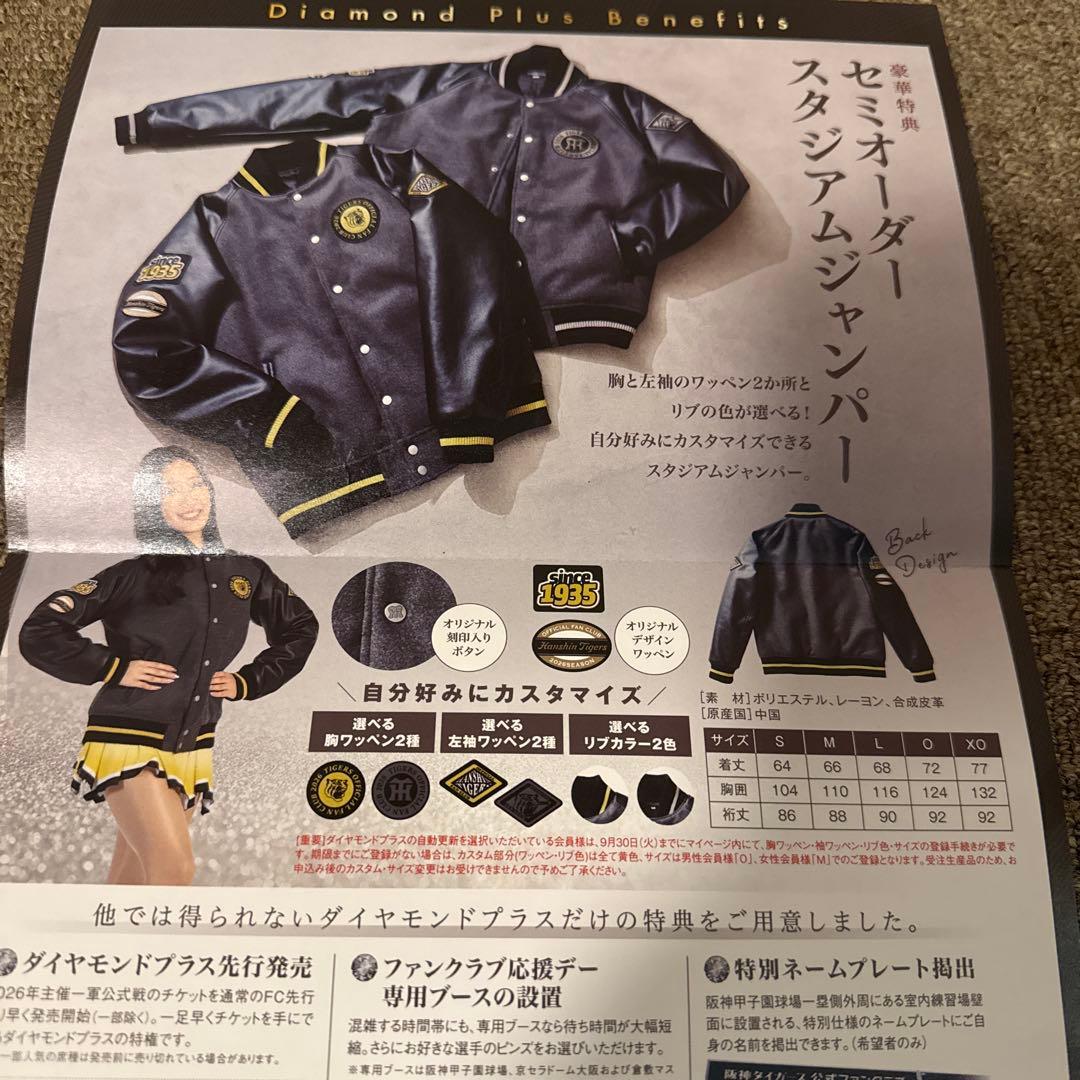 阪神タイガース　セミオーダースタジアムジャンパー　未使用　Oサイズ　他