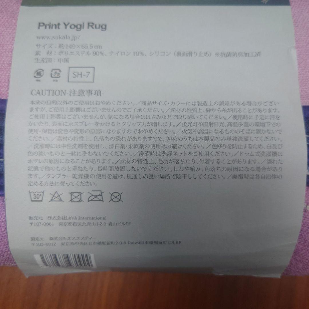 SUKALA Print Yogi Rug パープル 140×65 cm