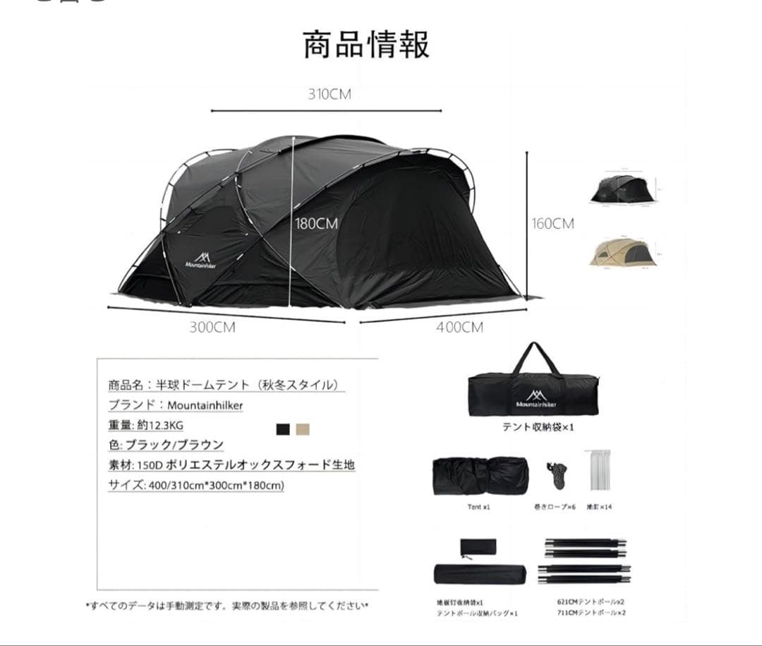 ★値下げ　Mountainhiker シェルター　ドームテント　ブラック