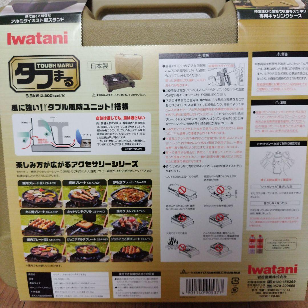 最終値下げ！　イワタニ　タフまる　オリーブ