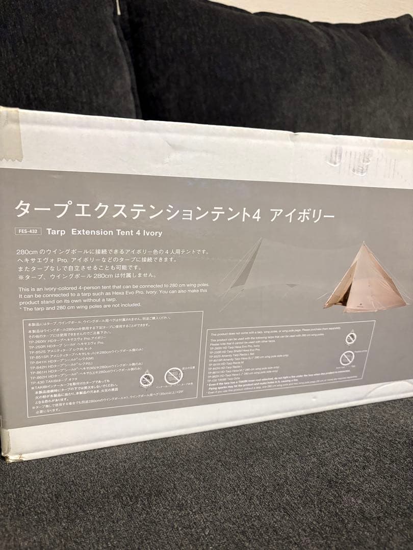 タープ エクステンション テント4 アイボリー