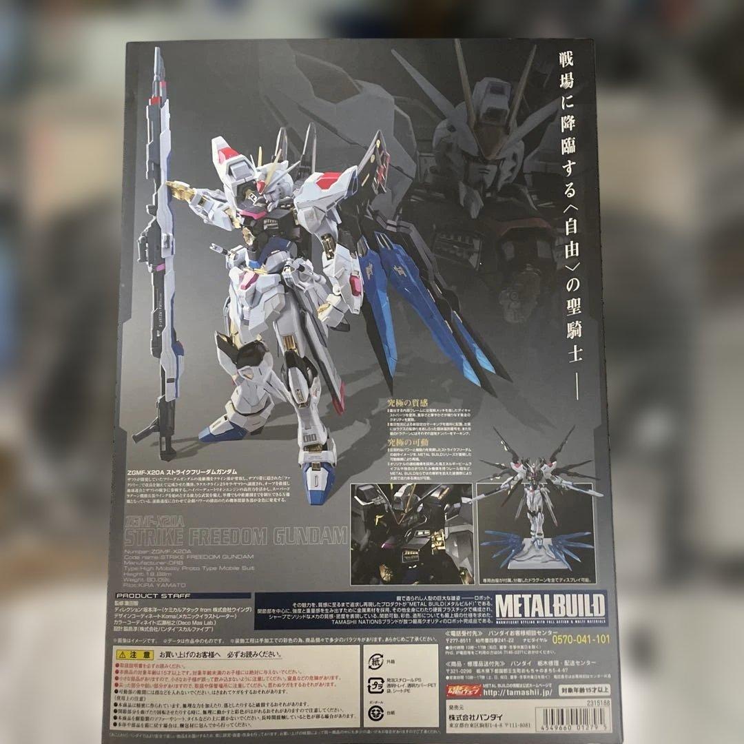 し*あ様 メタルビルド ストライクフリーダムガンダム+光の翼セット　開封品