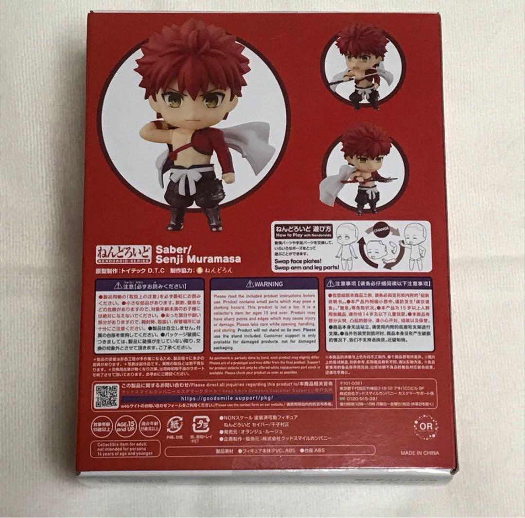 ねんどろいど 1771 Fate/Grand Order fgo 千子村正