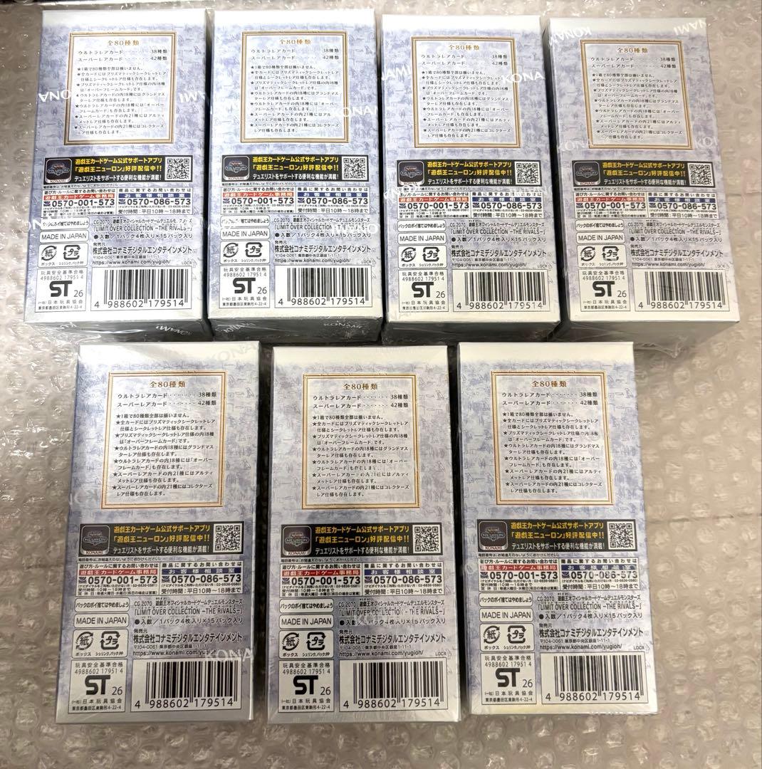 遊戯王　リミットオーバーコレクション　ライバルズ　シュリンク付き 7BOX