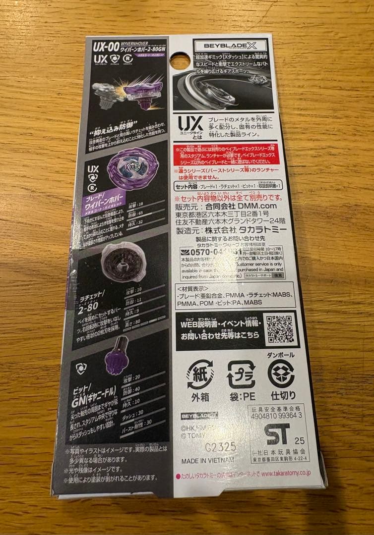 Beyblade X UX-00 9個セット
