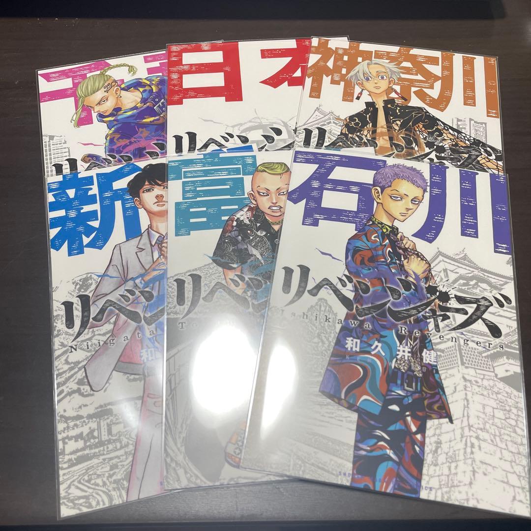 東京リベンジャーズ 都道府県 ポスターカード