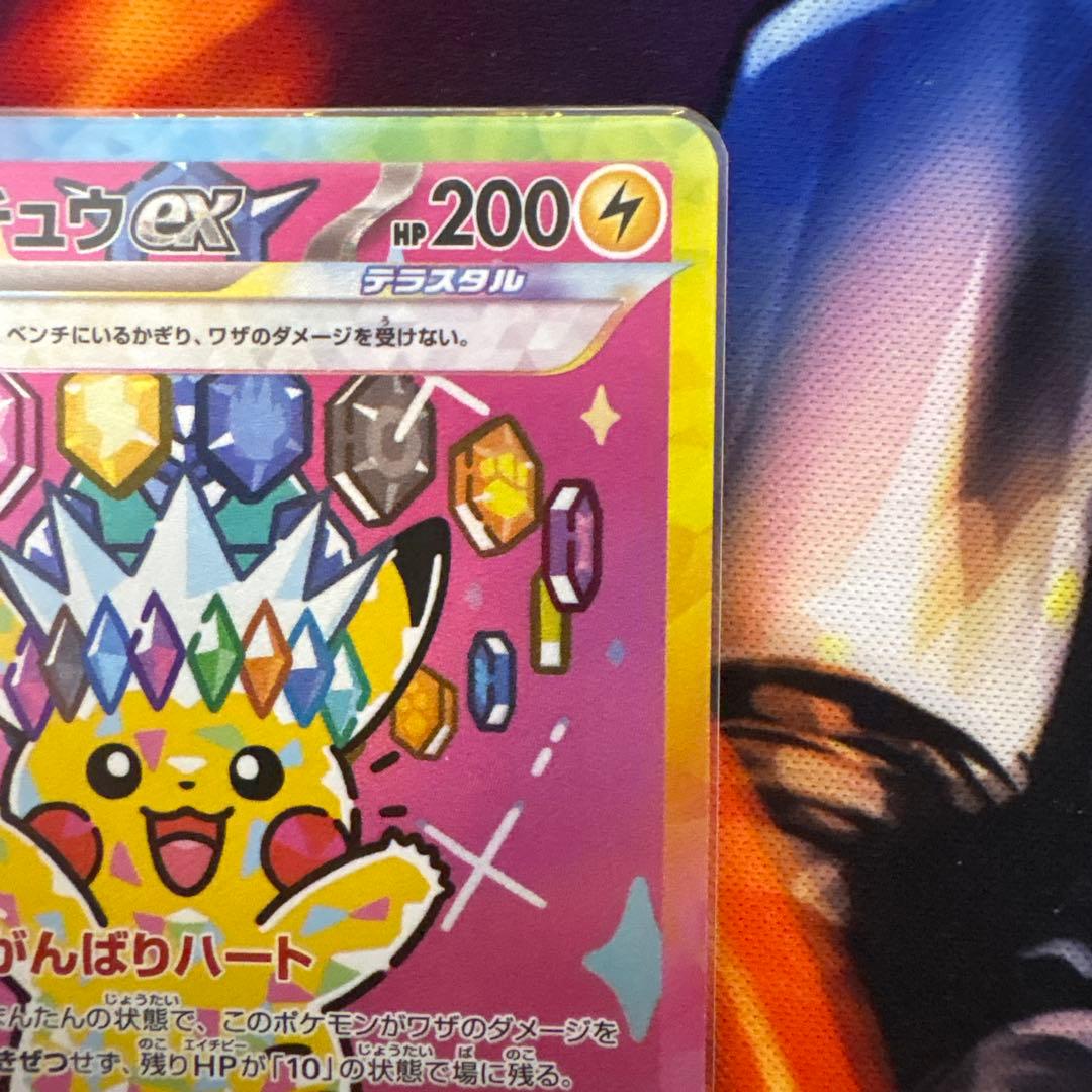 ピカチュウex sar センタリング良　即日発送　追跡付き