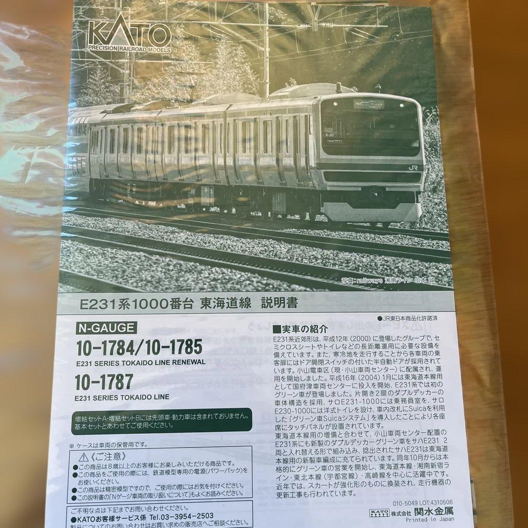 【3月28日まで】　kato E231系1000番台　東海道線　基本＋増結