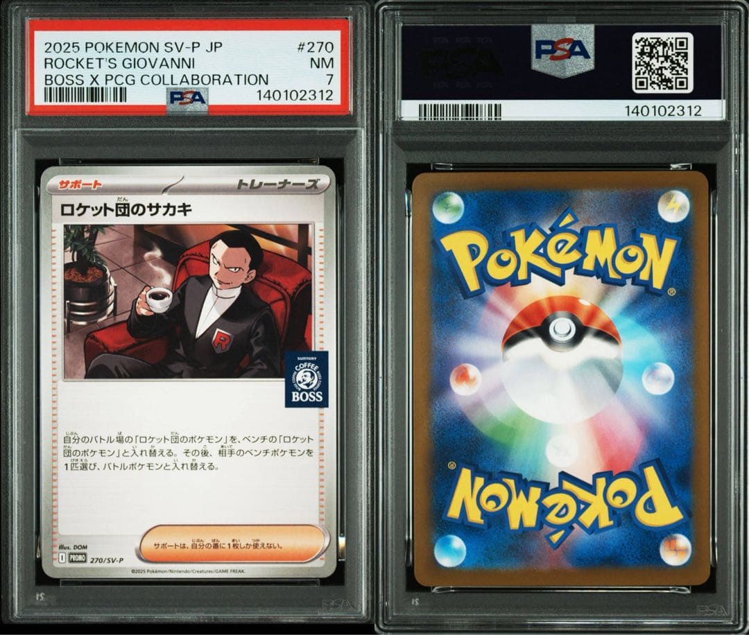 PSA7以下　ロケット団のサカキ カードセット 2025boss