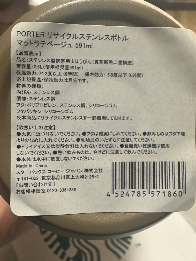 【値下げ】STARBUCKS PORTERステンレスボトル スタバ×ポーター