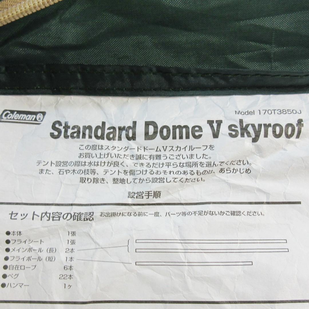 ✨未使用品/おまけ付✨コールマン スタンダード ドーム V スカイルーフ