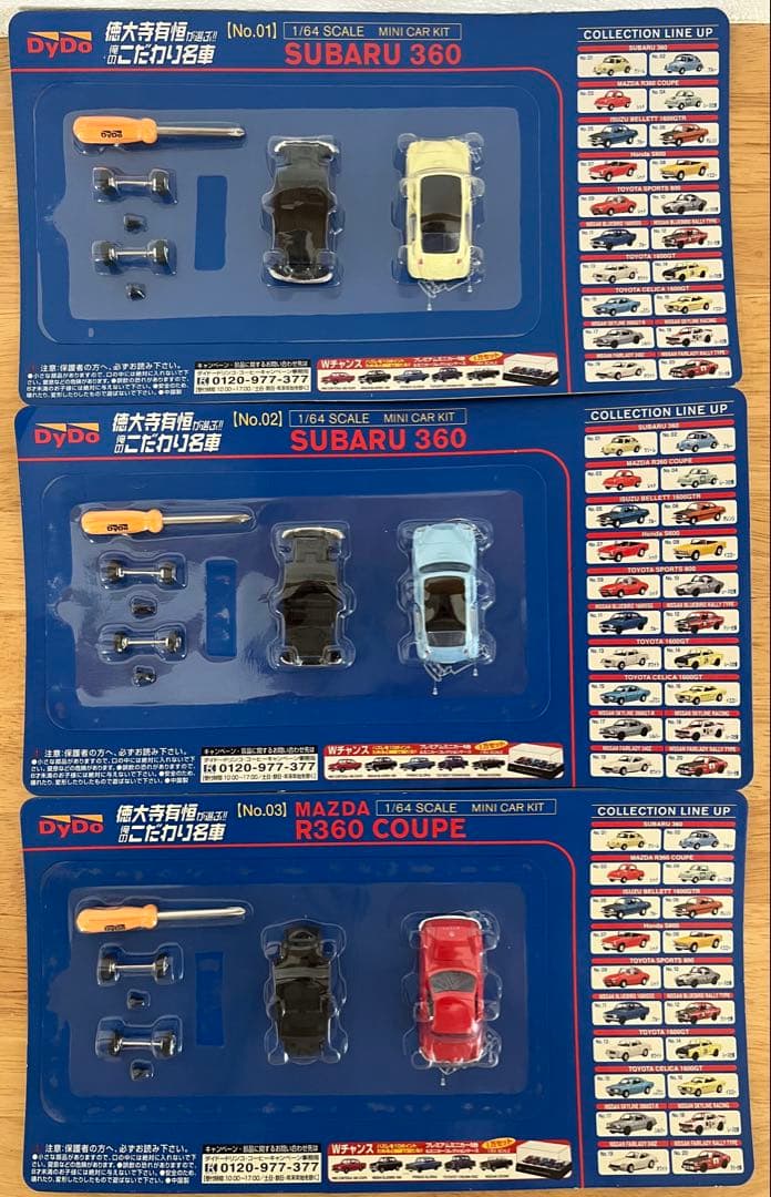 ダイドー徳大寺有恒が選ぶこだわり名車 1/64 スケール 20台