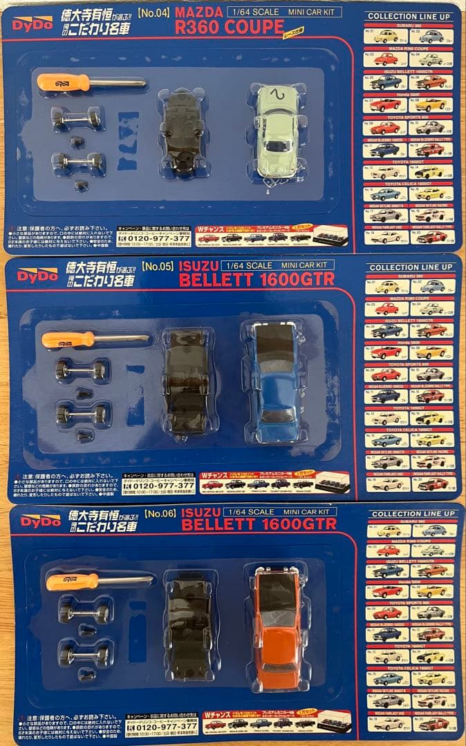 ダイドー徳大寺有恒が選ぶこだわり名車 1/64 スケール 20台