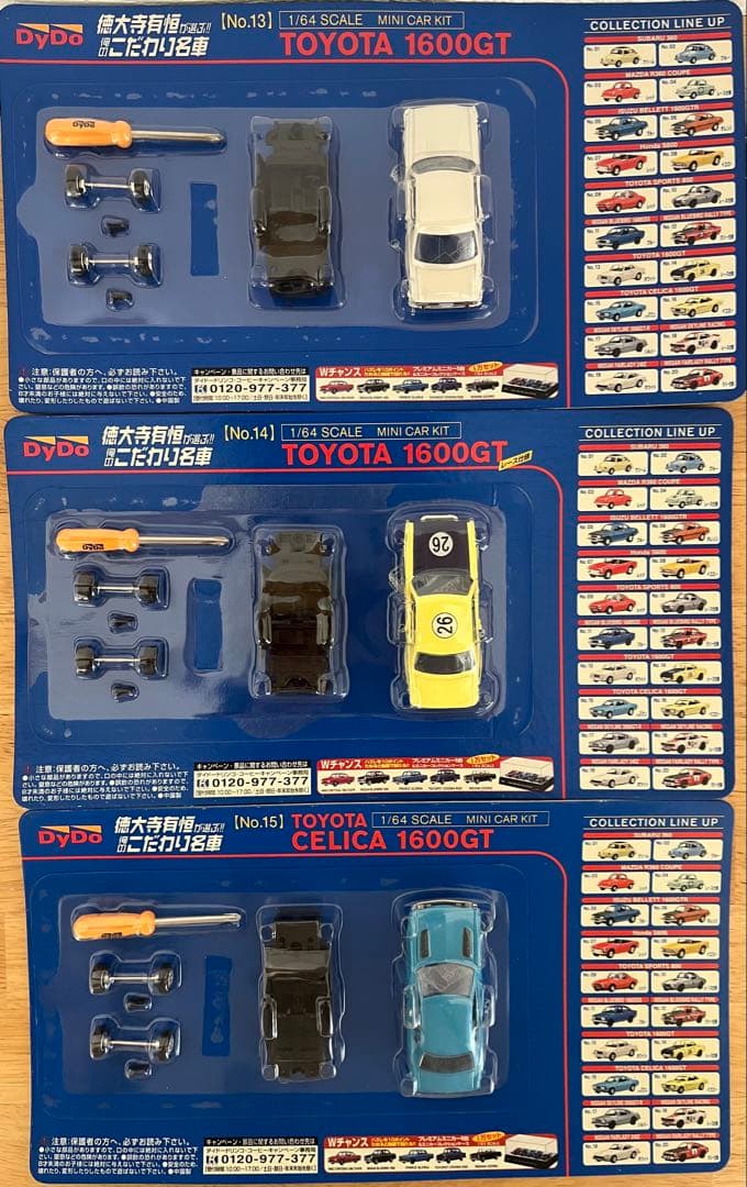 ダイドー徳大寺有恒が選ぶこだわり名車 1/64 スケール 20台