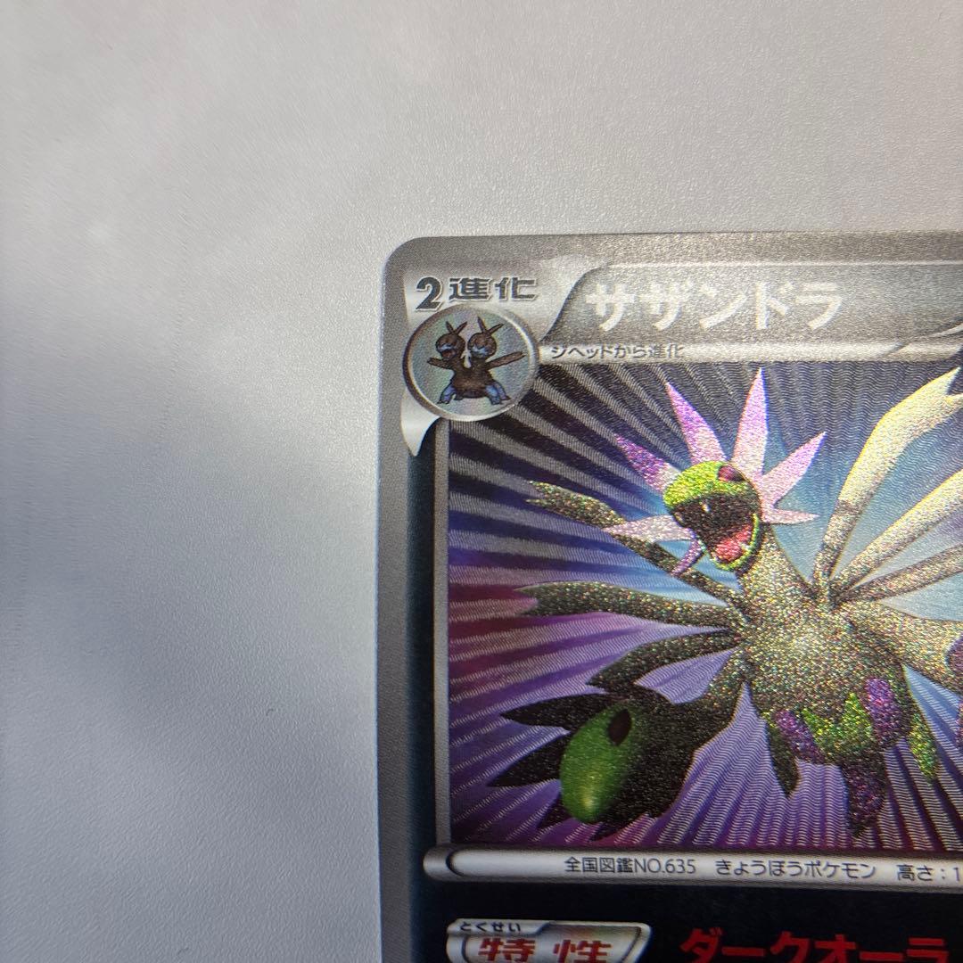 ポケモンカード　サザンドラ　UR 1ed BW3