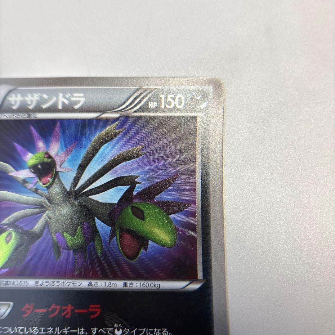 ポケモンカード　サザンドラ　UR 1ed BW3