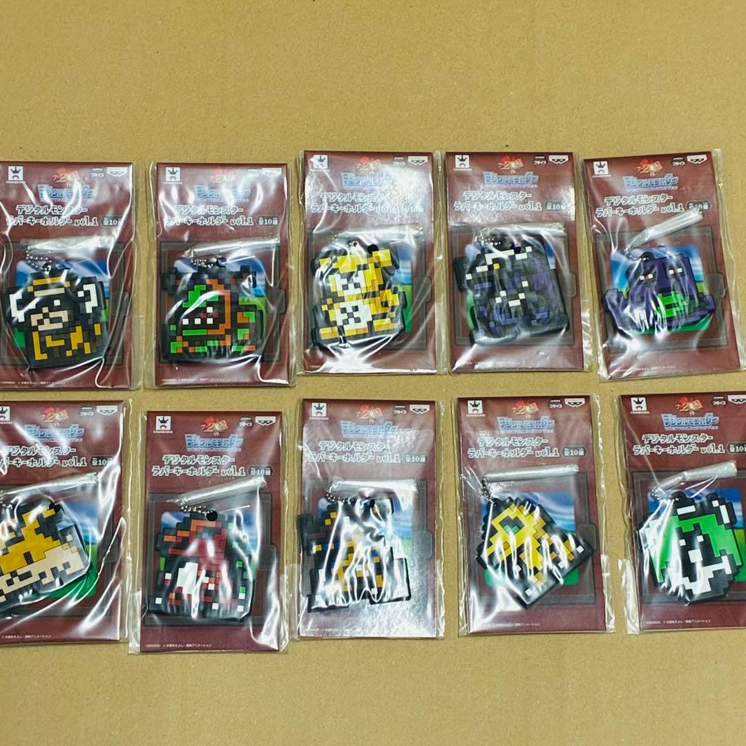 ダ*ン様 【未開封10点】デジタルモンスター ラバーキーホルダーvol.1コンプ