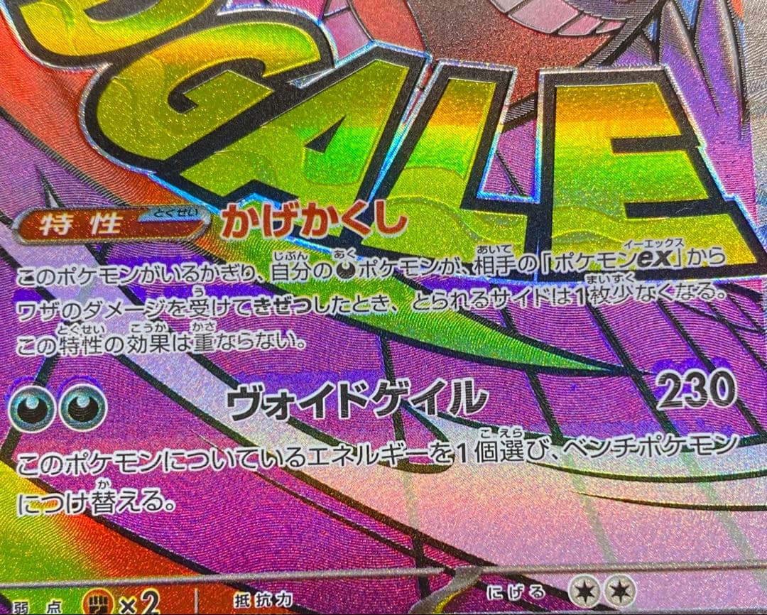 メガゲンガーex MA ※中国語エラー　ローダー付き