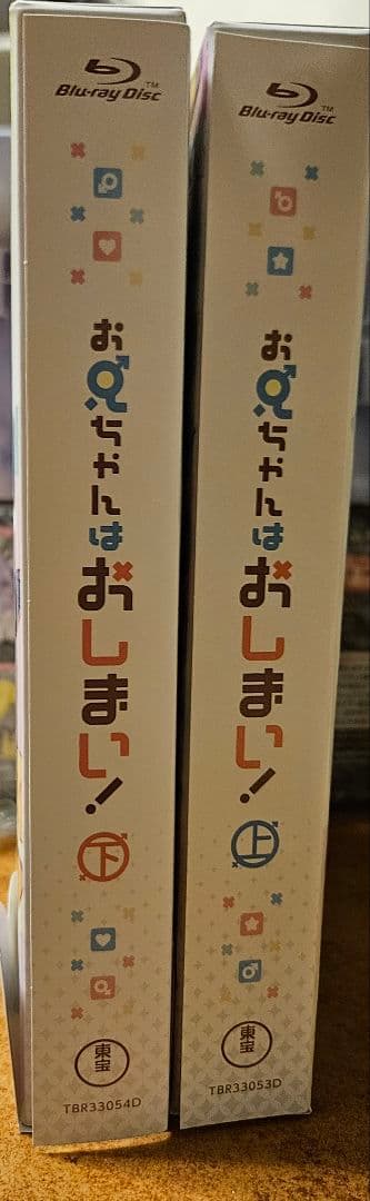 お兄ちゃんはおしまい！ Blu-ray 2巻セット