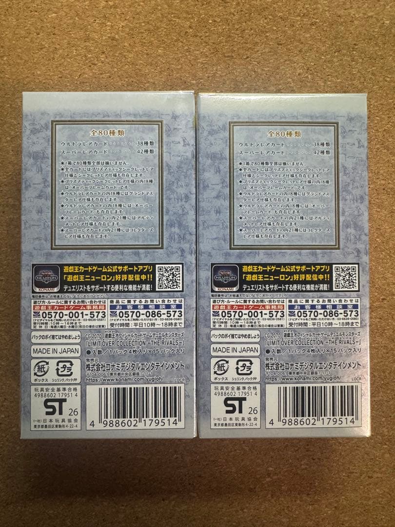 遊戯王LIMIT OVER COLLECTION THE RIVALS
