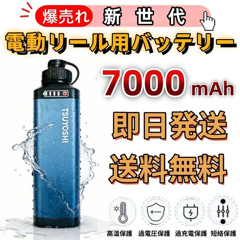 電動リール用リチウムバッテリー14.8V青7000mAhダイワ＆シマノ対応-A