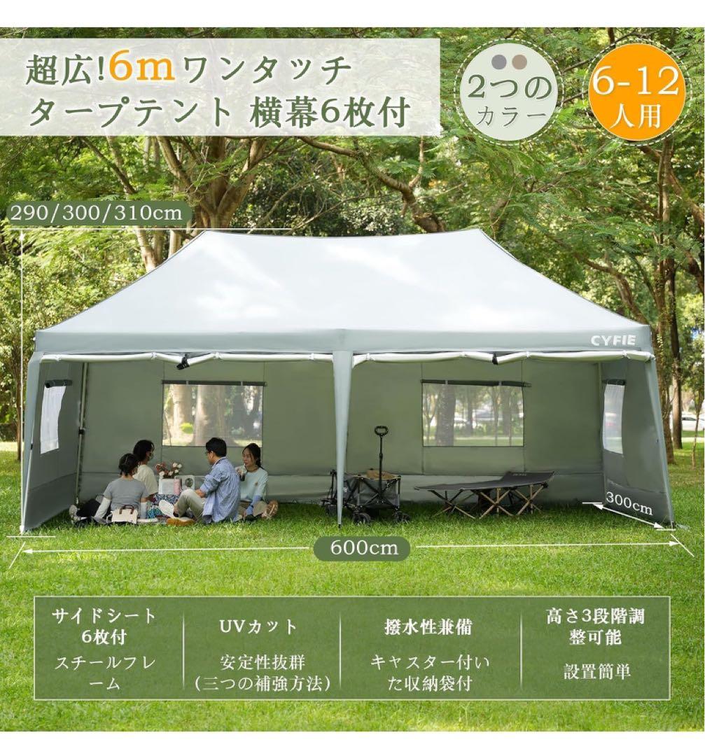 CYFIE タープテント 3mx6m サイドシート付きワンタッチタープ