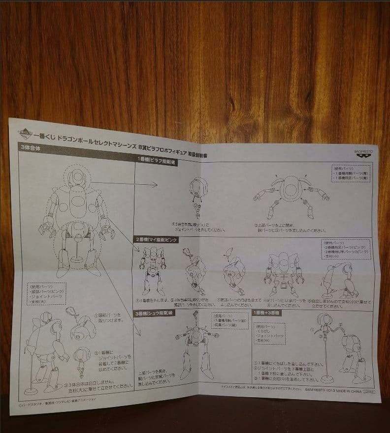 ドラゴンボール　一番くじ　SELECT MASCHINES　ピラフロボ