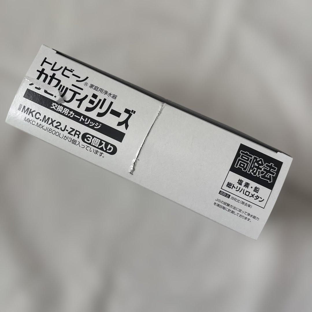（新品）トレビーノ カットシリーズ MKC-MX2U-ZR 3個入り