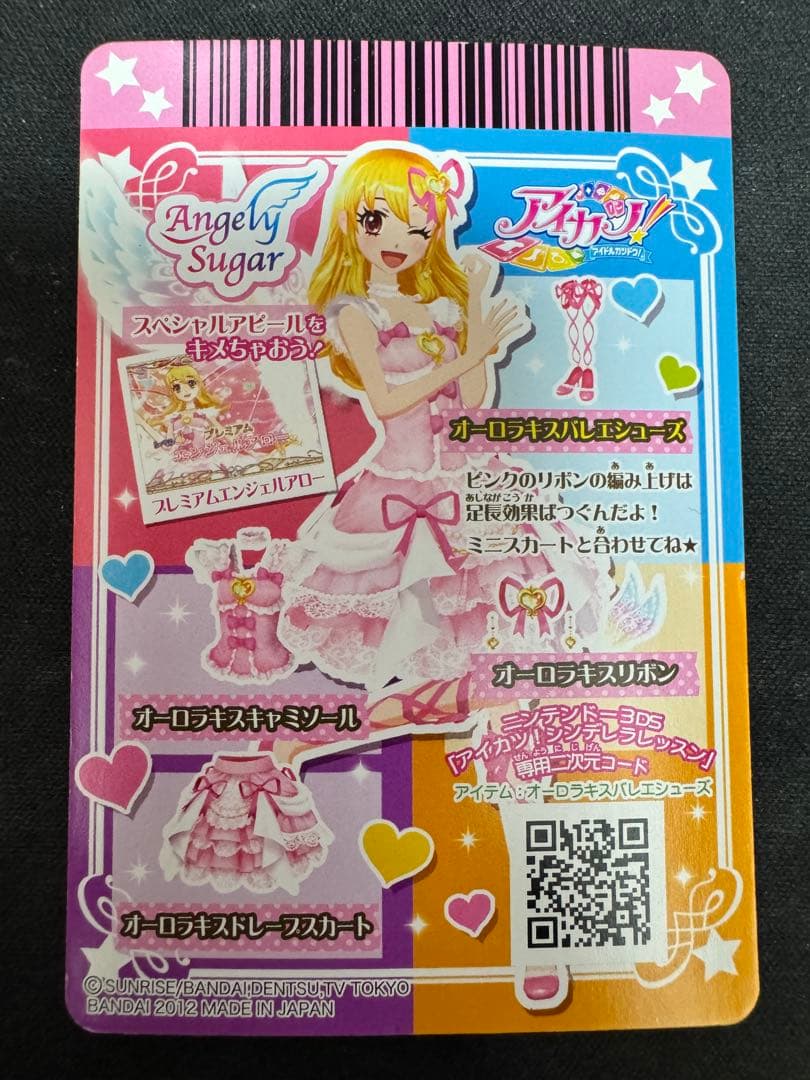 アイカツ！ 星宮いちご オーロラキスバレエシューズ 排出版