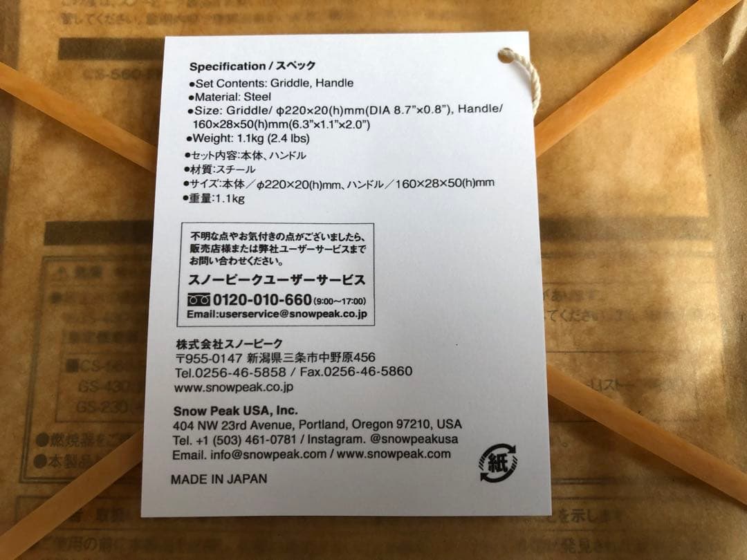  peak スノーピーク福山限定 Fukuyama Griddle 22