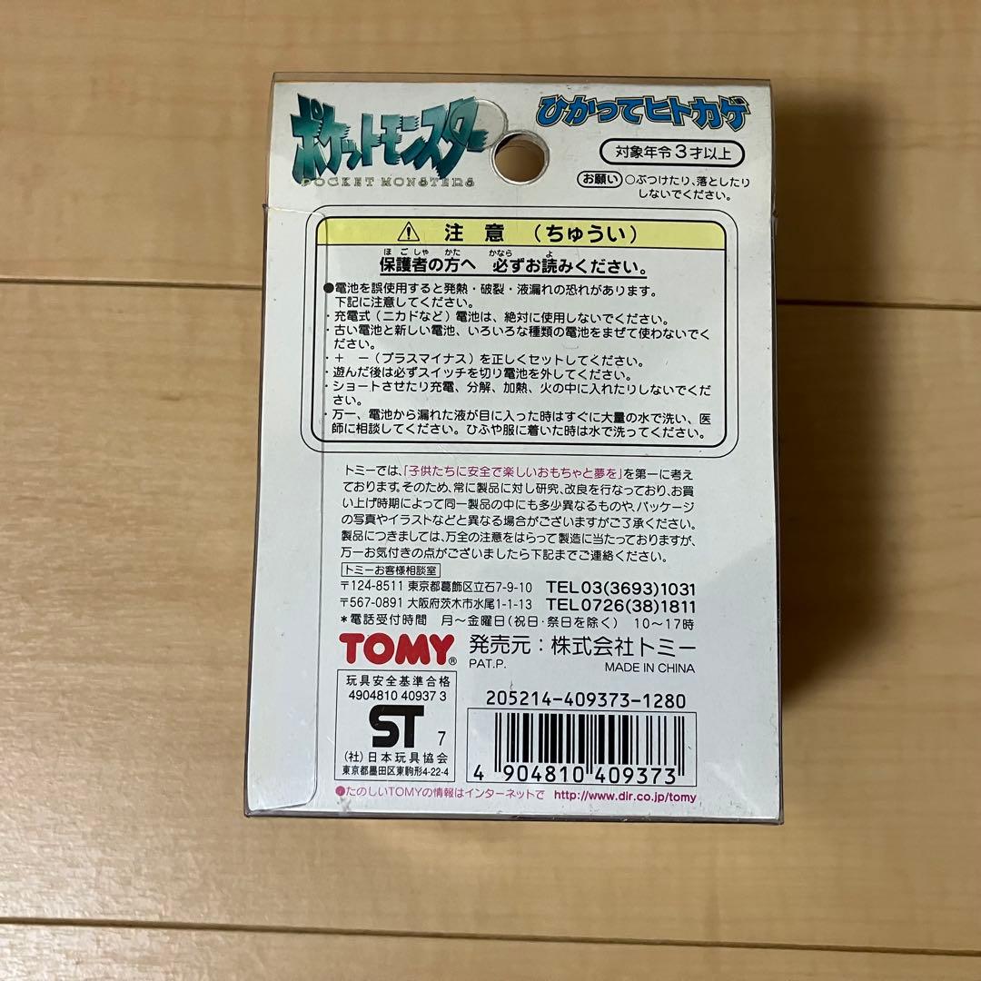 ポケットモンスター　うなずきフシギダネ　ひかってヒトカゲ