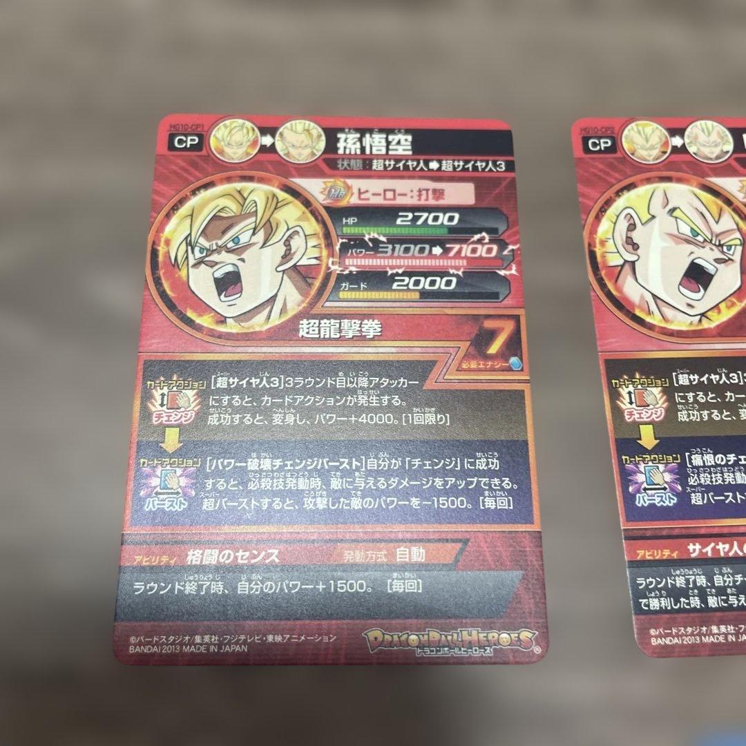 ドラゴンボールヒーローズ トHG10 CPコンプセット　美品