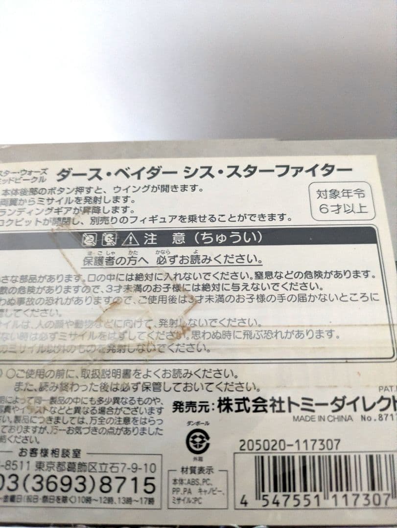 スター・ウォーズ、ベイダーシスファイターフィギュア