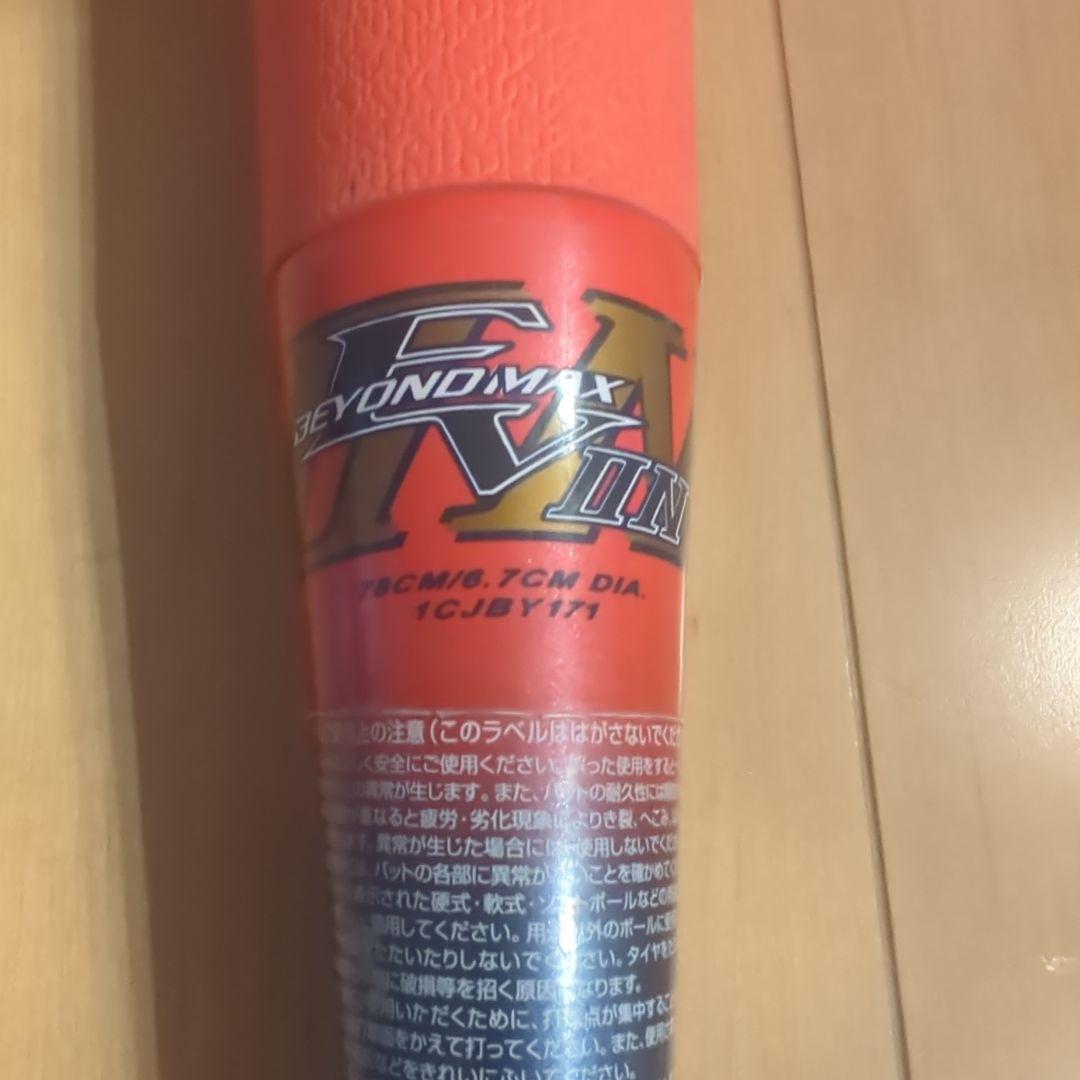 ミズノ ビヨンドマックスEV2N 少年野球軟式バット 78cm