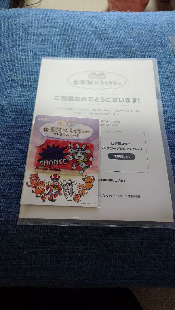 ジャグラープレミアムカード仕事猫コラボ猫バージョン 3桁ゾロ目！！ 未使用 レア