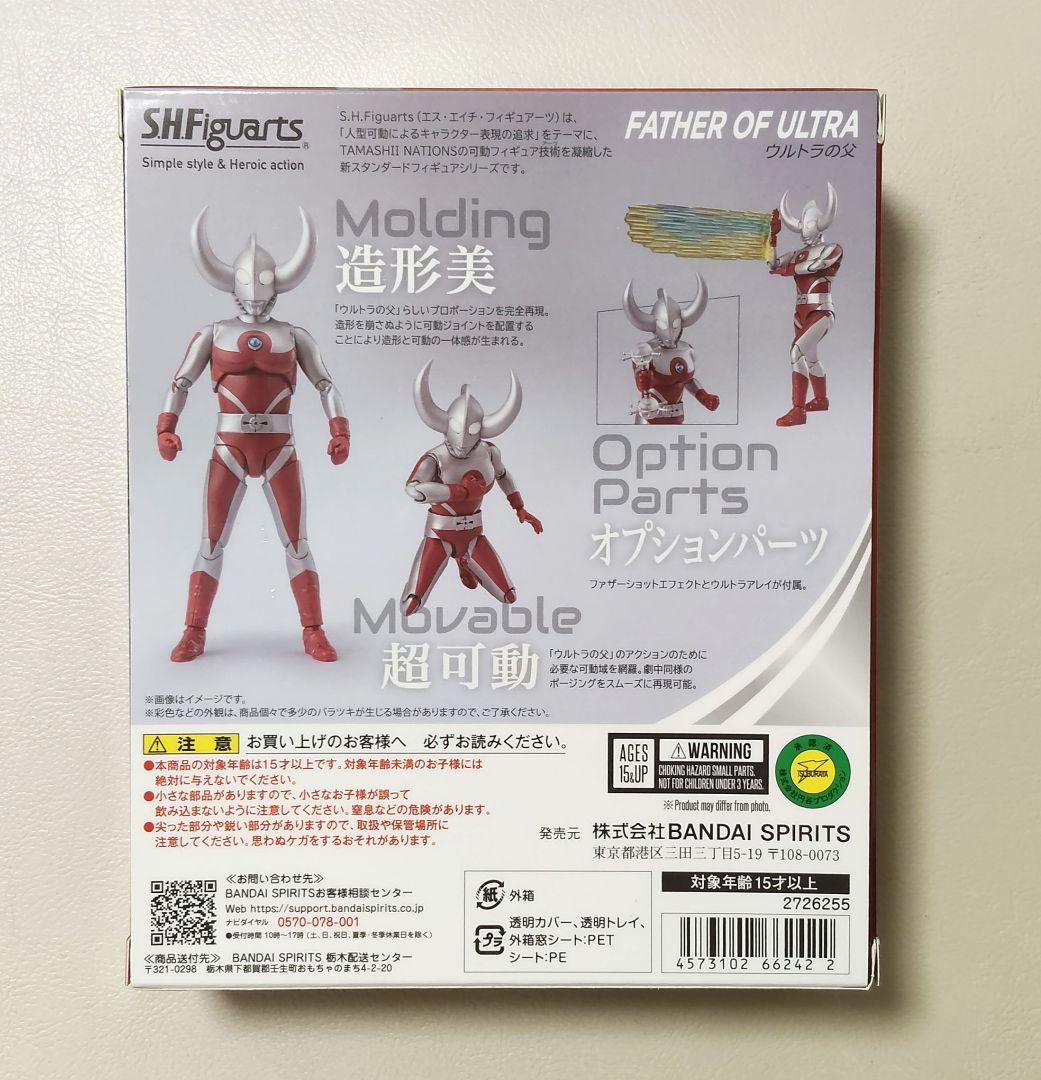 S.H.Figuarts　ウルトラの父