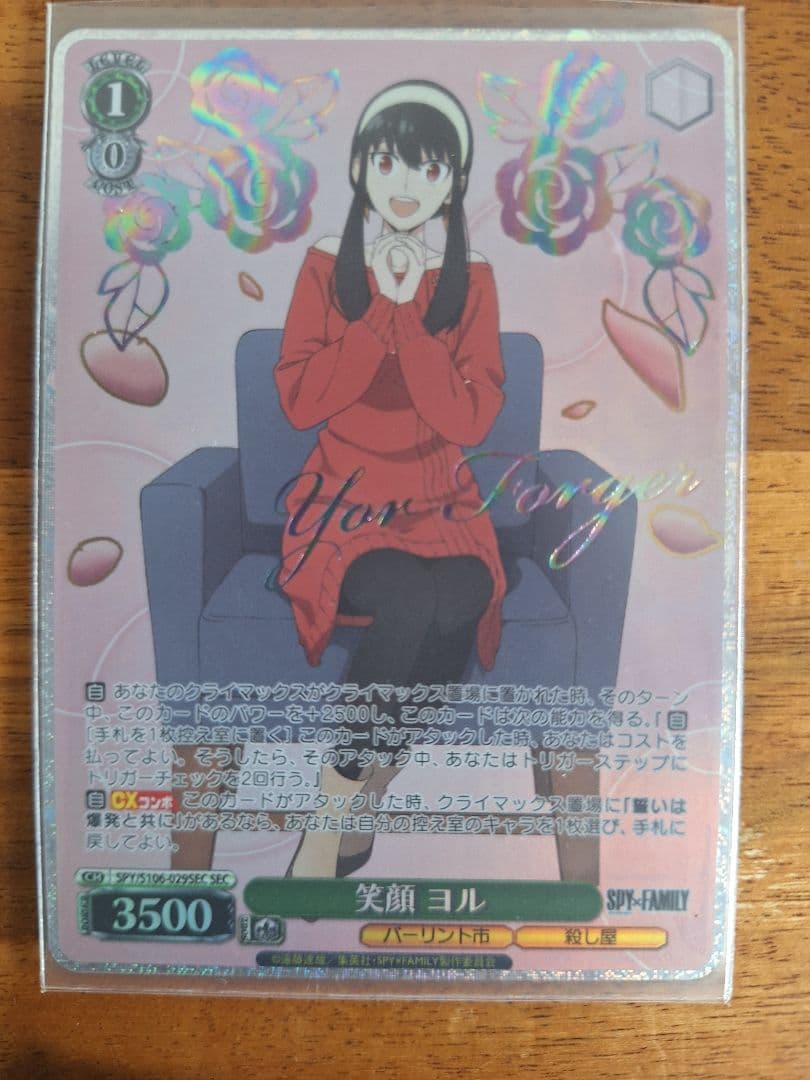 ヴァイスシュヴァルツ　ヨル sec　サイン