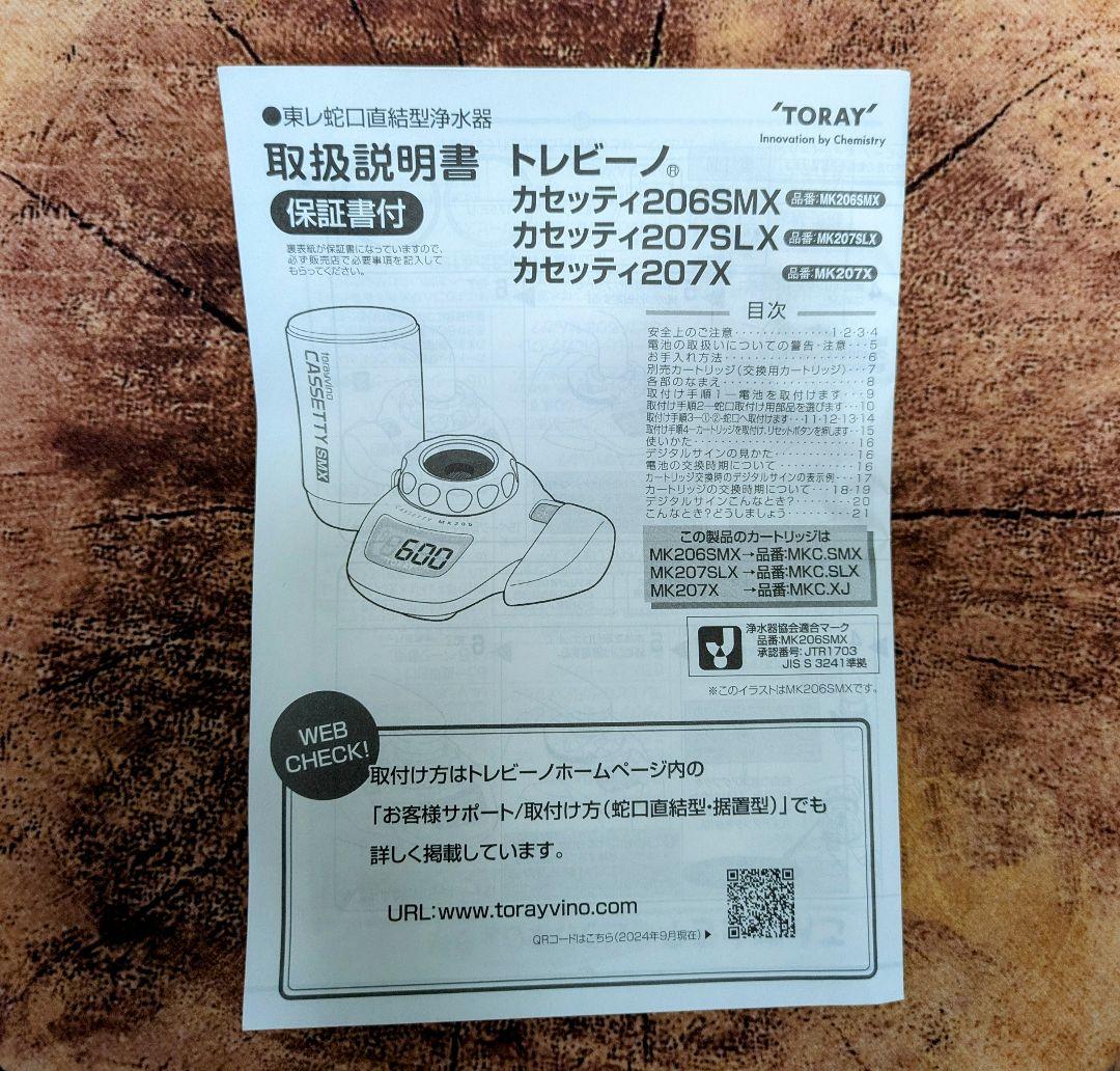 TORAY トレビーノ 家庭用浄水器 カセッティ 207SLX 蛇口用1500L