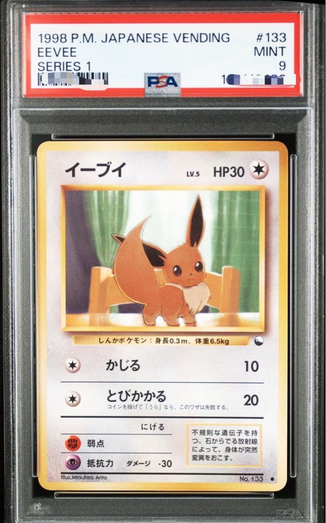 【 PSA9】イーブイ ● 拡張シート第1弾(青版) 旧裏　鑑定品