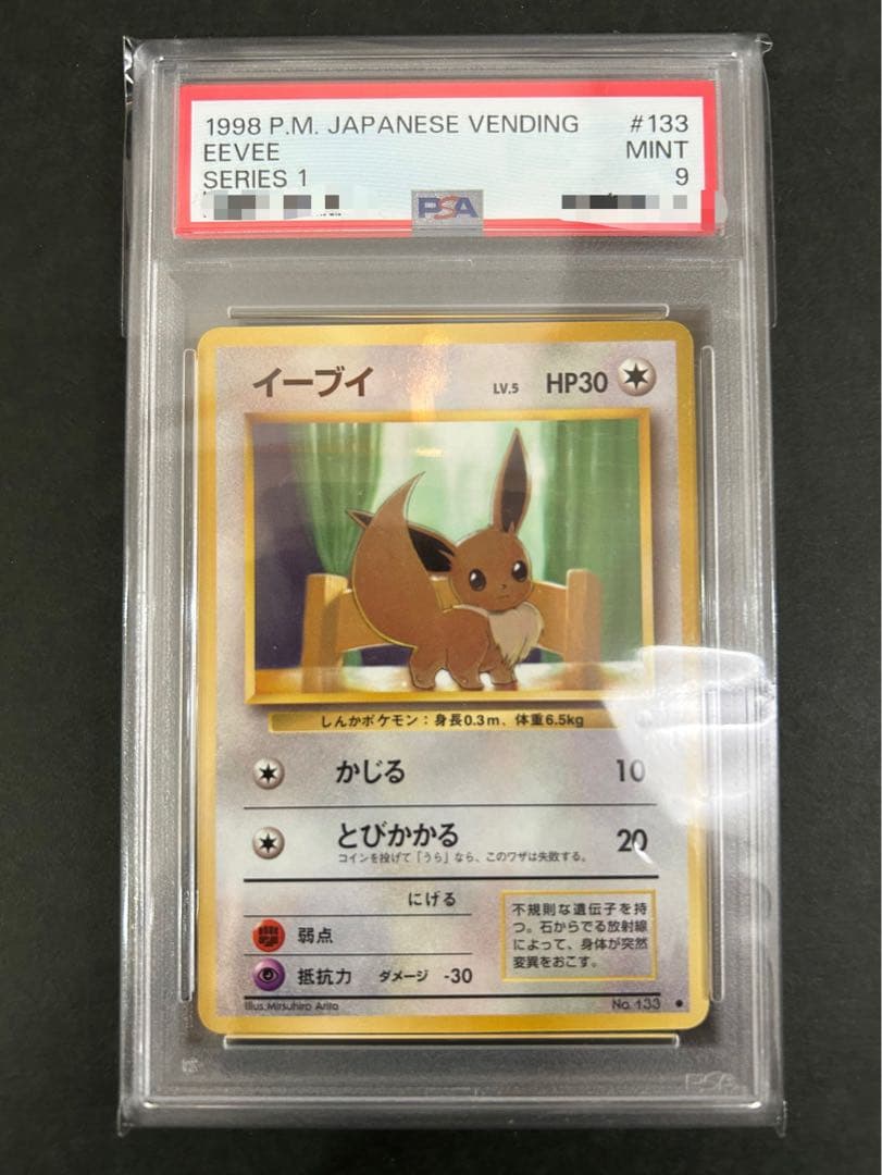 【 PSA9】イーブイ ● 拡張シート第1弾(青版) 旧裏　鑑定品