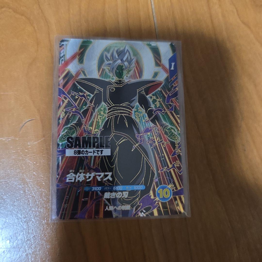 ドラゴンボール スーパーダイバーズ 第8弾 サンプルカード