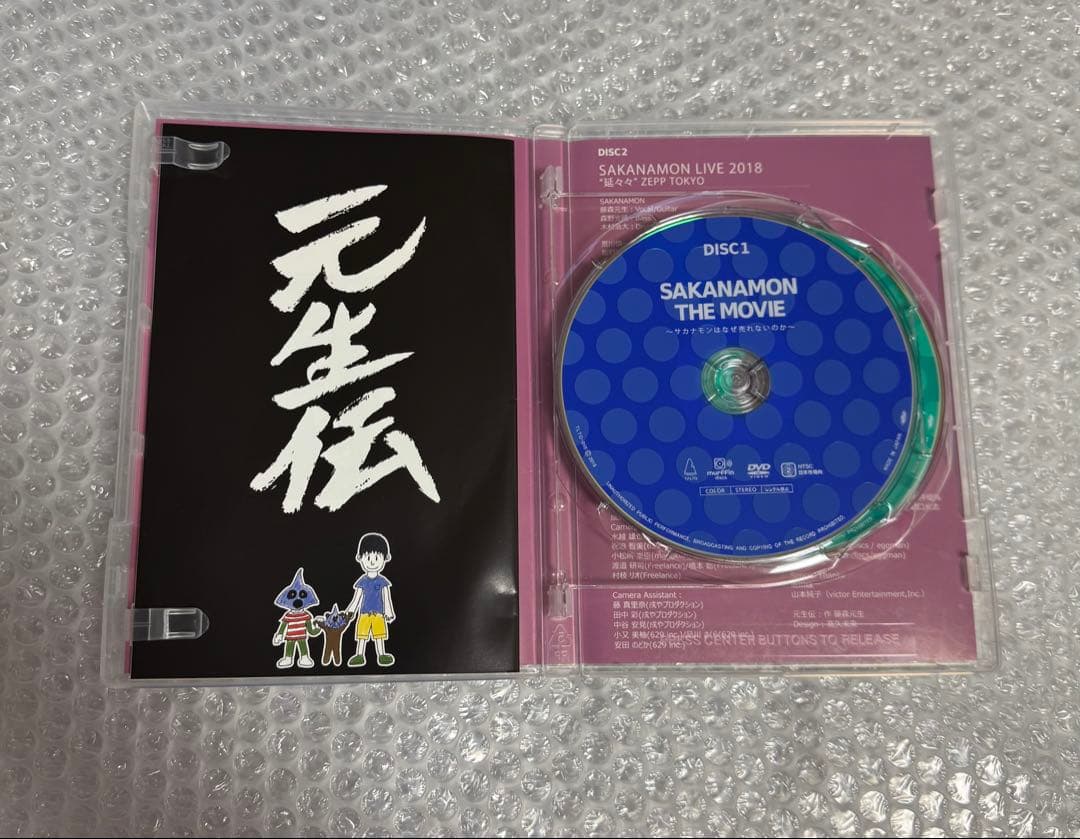 SAKANAMON THE MOVIE 〜サカナモンはなぜ売れないのか〜