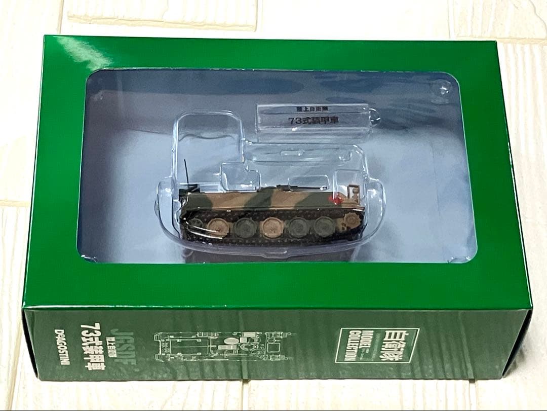 デアゴスティーニ 自衛隊モデルコレクション 16点セット