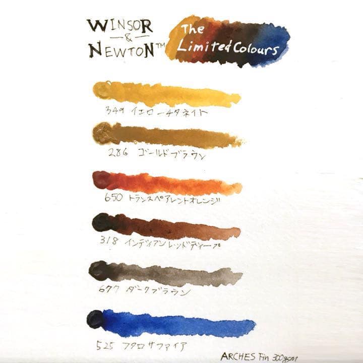 WINSOR&NEWTON 透明水彩 限定色 砂漠カラー 5色