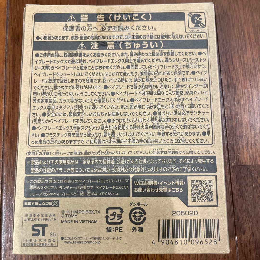ベイブレードX エアロペガサス3-70A レッドvar.